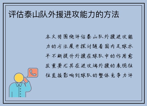 评估泰山队外援进攻能力的方法
