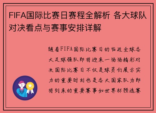FIFA国际比赛日赛程全解析 各大球队对决看点与赛事安排详解