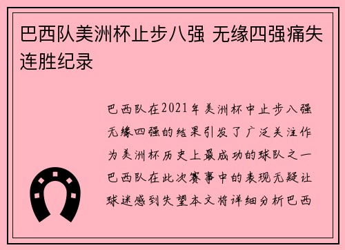 巴西队美洲杯止步八强 无缘四强痛失连胜纪录