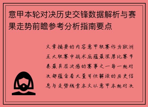 意甲本轮对决历史交锋数据解析与赛果走势前瞻参考分析指南要点