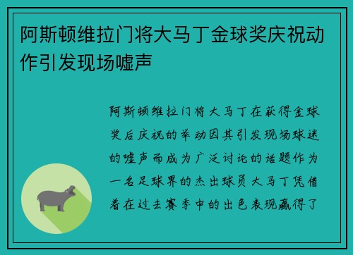 阿斯顿维拉门将大马丁金球奖庆祝动作引发现场嘘声