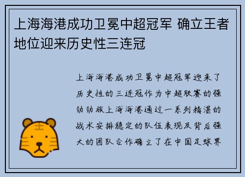 上海海港成功卫冕中超冠军 确立王者地位迎来历史性三连冠 上海海港成功卫冕中超冠军 确立王者地位迎来历史性三连冠